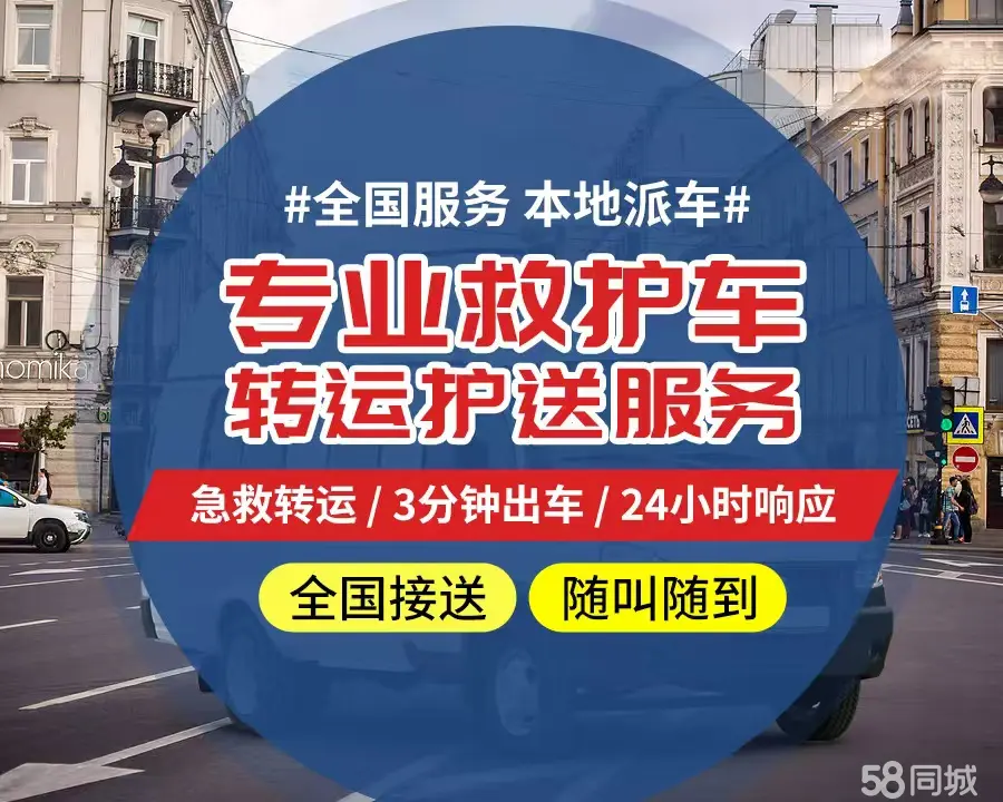 【全网低价】湖州市个人救护车、正规急救车出租、私人转运车跨省长