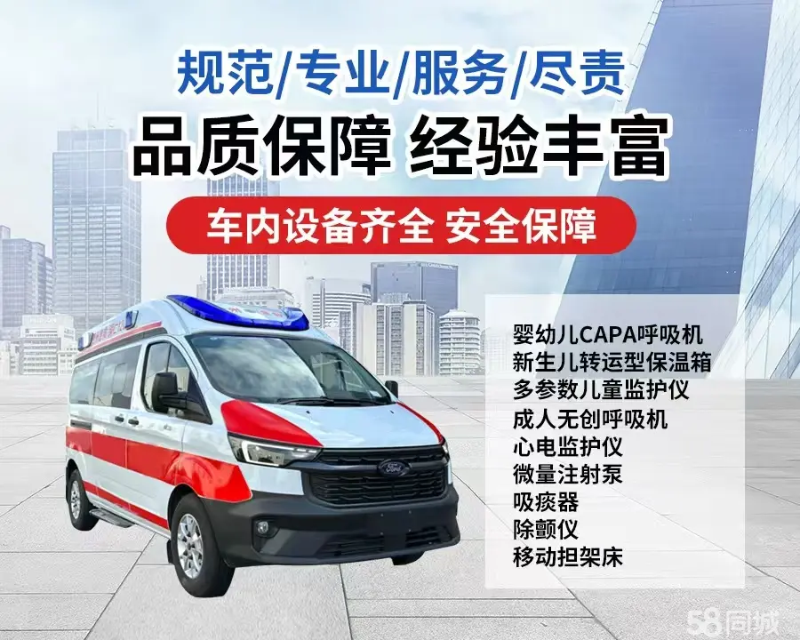 湖州市120救护车出租/湖州市长途救护车/湖州市长途120急救车2